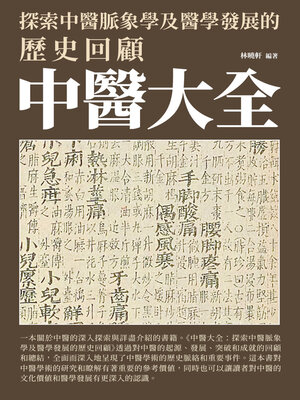 cover image of 中醫大全